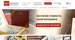Desktop Screenshot of foto-profi.ru